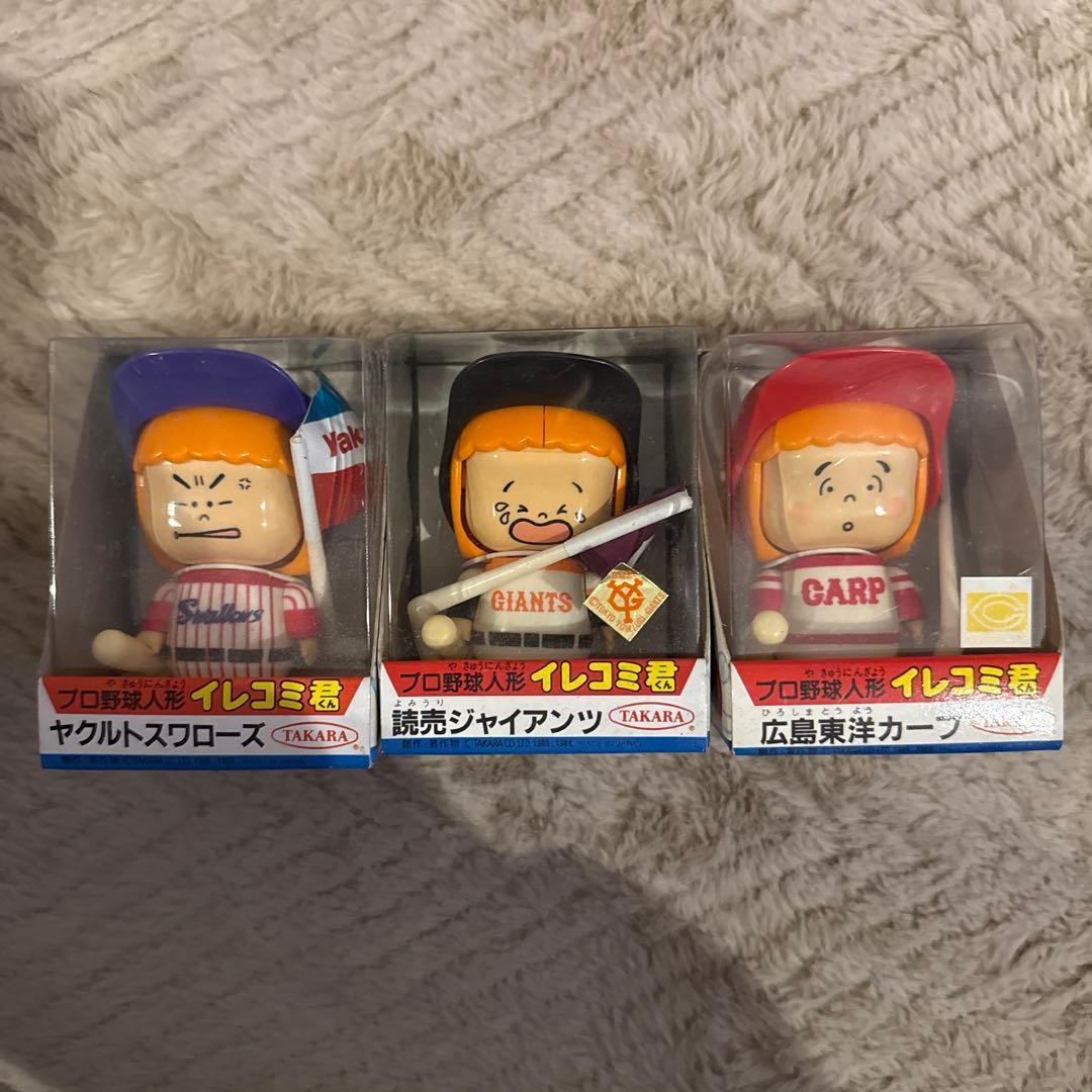 プロ野球人形　イレコミ君　3個セット