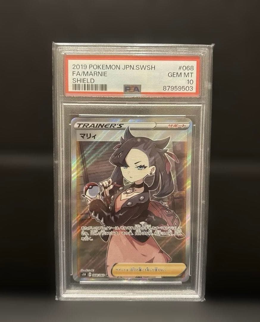 シールド マリィ psa10