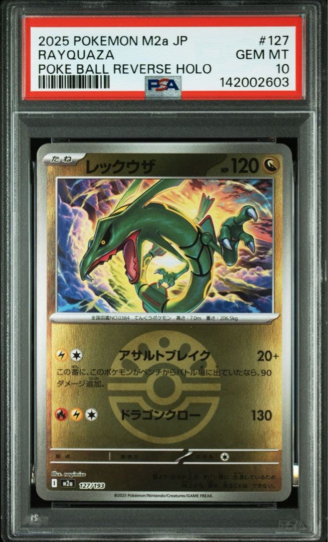 【PSA10】レックウザ　フレンドボールミラー　メガドリームex M2a