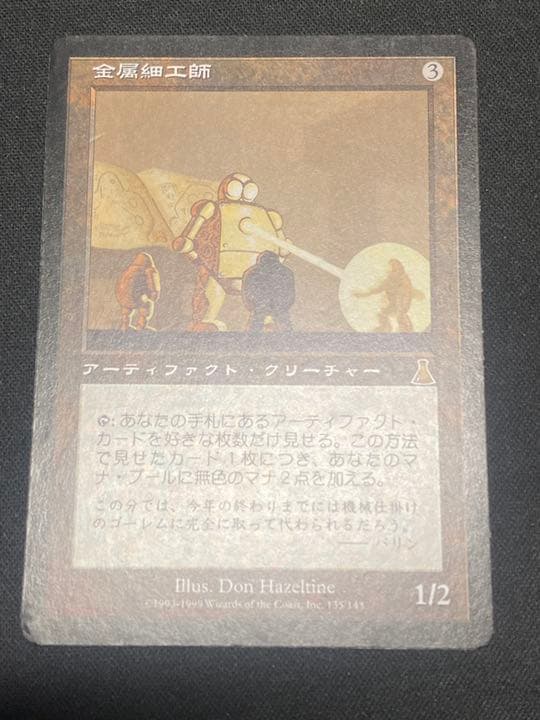 MTG 金属細工師　日本語版