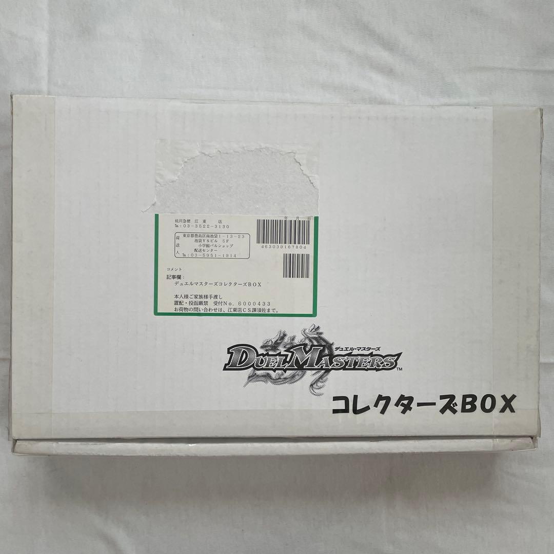 新品未使用　デュエルマスターズ　コレクターズBOX
