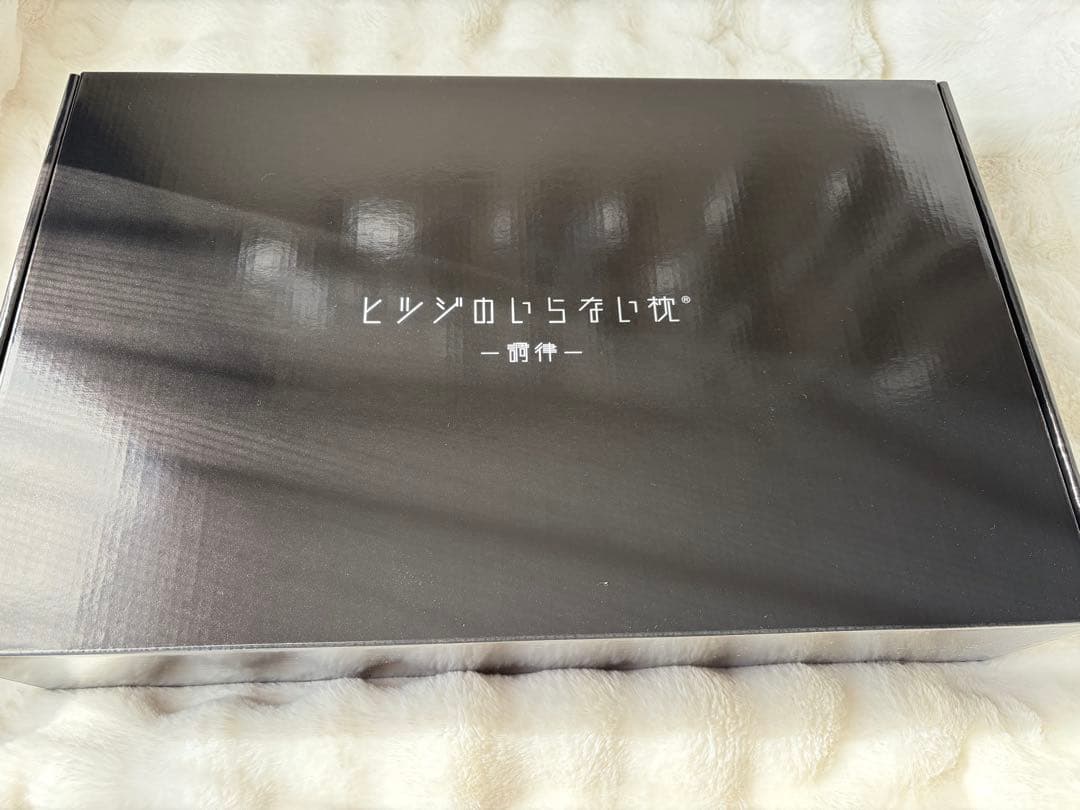 新品未開封  ヒツジのいらない枕  調律