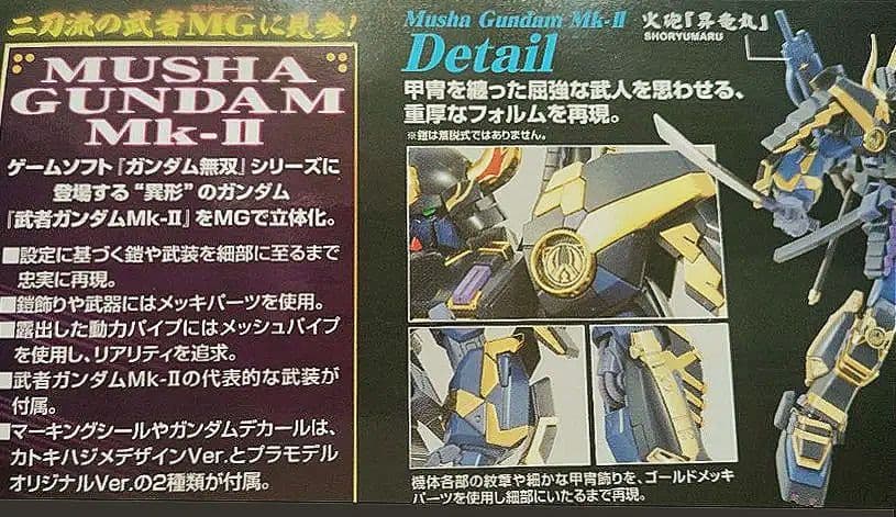 ２機体MG 武者ガンダムMk-II＋武者ガンダムMk-II徳川家康Ver. 新品
