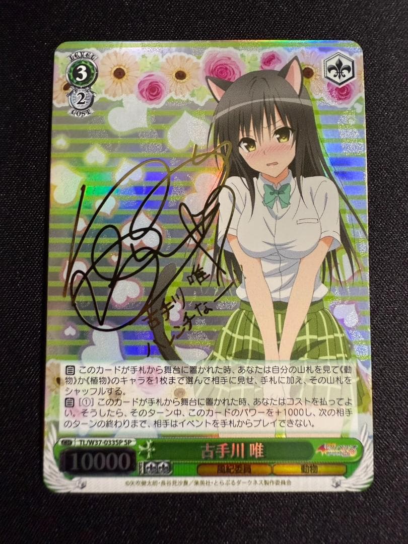 ヴァイスシュヴァルツ　小手川　唯　sp サイン