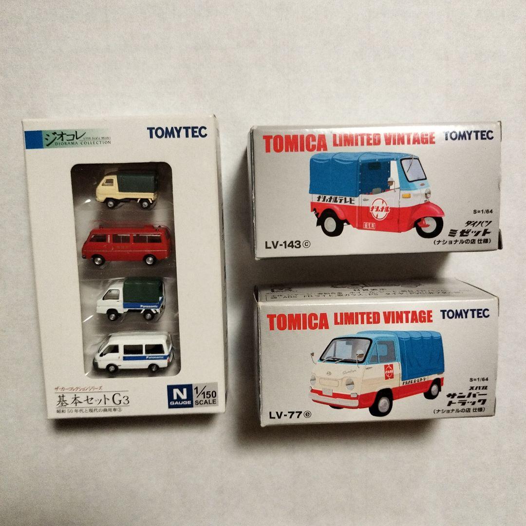 トミーテック1/64 サンバー＆ミゼット +ジオコレG3 1/150
