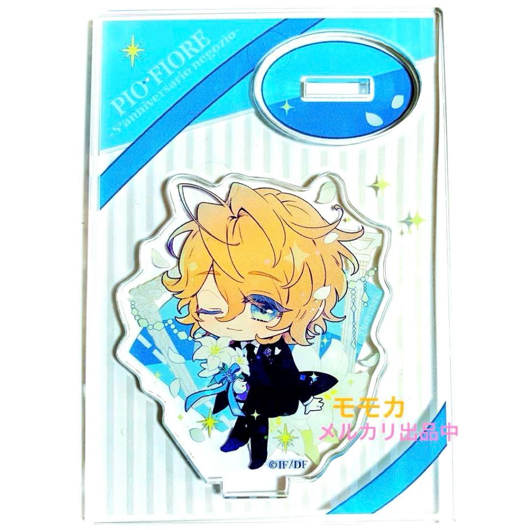 ピオフィオーレの晩鐘 ピオフィ 5周年 SD アクリルスタンド アクスタ ニコラ