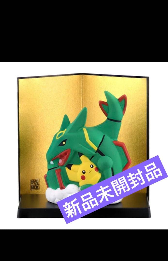飾り レックウザピカチュウ 干支 陶飾り　ポケモンセンター限定　正月　辰年