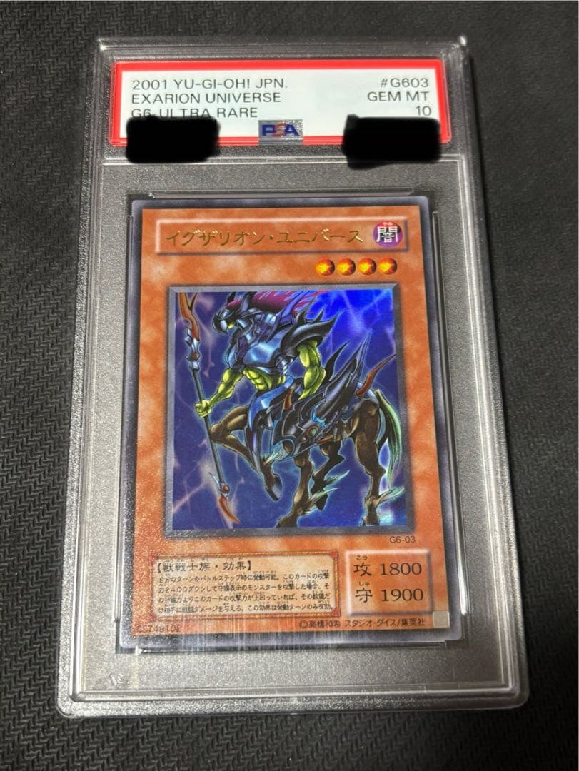 遊戯王 イグザリオンユニバース ウルトラ PSA10