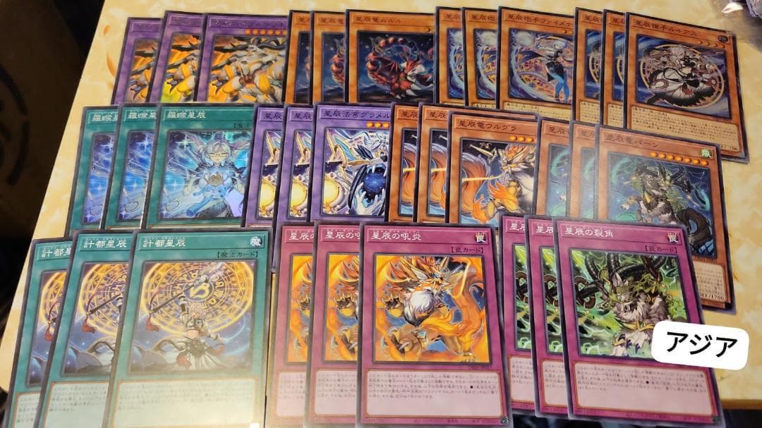 遊戯王 星辰 DBJH アジア 亜 全33枚 星辰爪竜アルザリオン 羅睺星辰