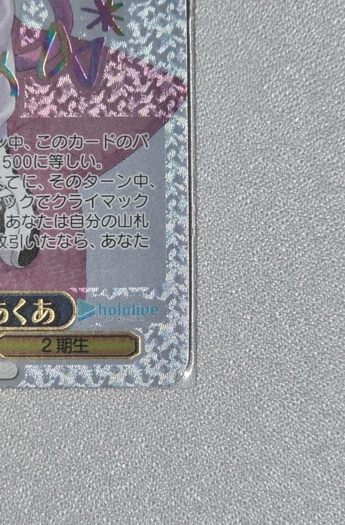 ヴァイスシュヴァルツ ホロライブ　パステルラッパー 湊あくあ　SSP サイン