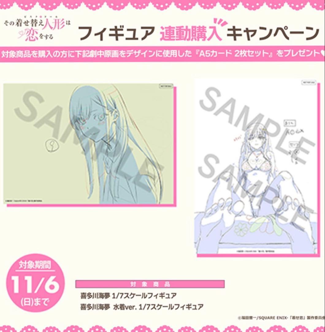 喜多川海夢 水着＆制服Ver. その着せ替え人形は恋をする [特典付]