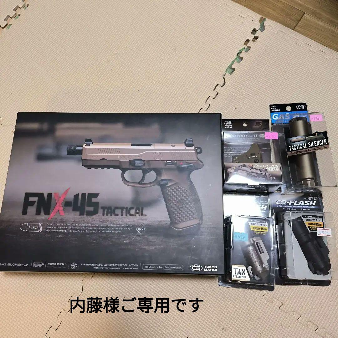 FNX-45 TACTICAL ガスガンセット