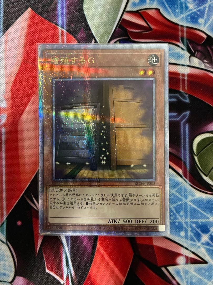 増殖するG 25thシークレット