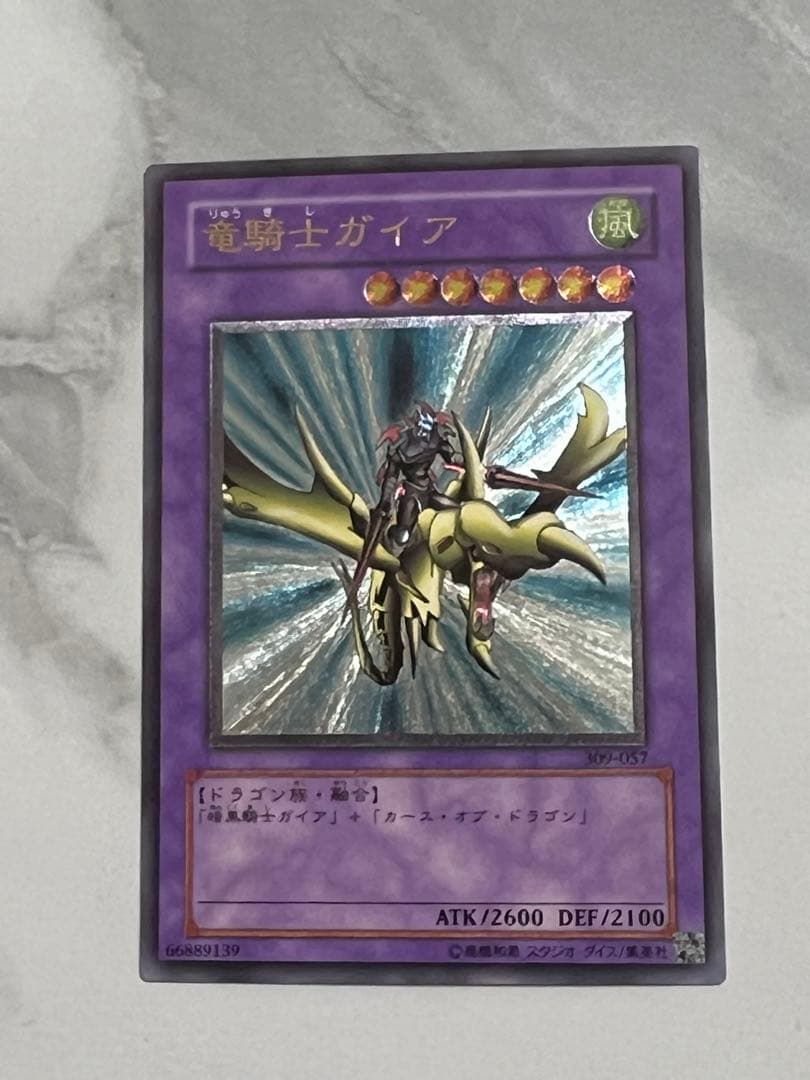 竜騎士ガイア　レリーフ