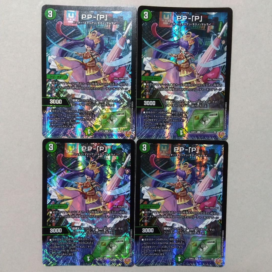 【メルカリ便】PP-「P」　パンドラプリンセスプリン　４枚セット　PP-P