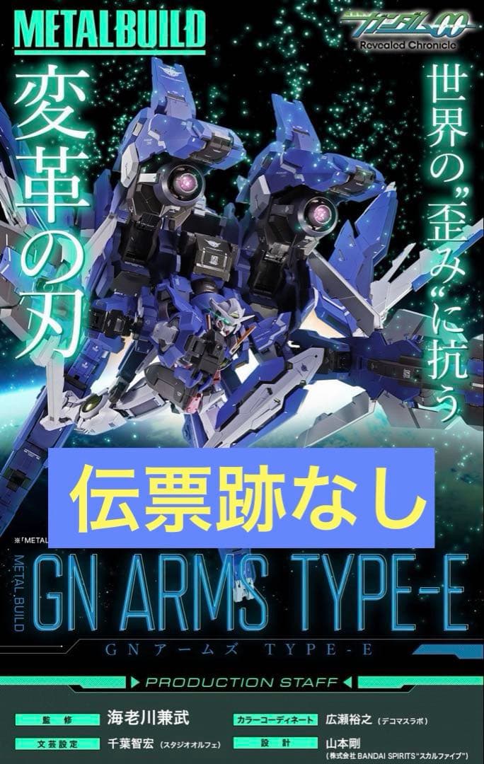 L BUILD メタルビルド GNアームズ TYPE-E