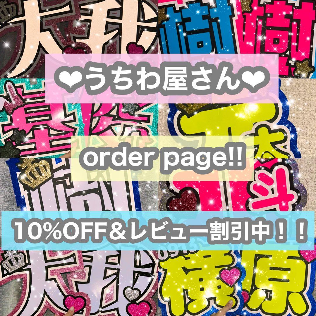 うちわ屋さん　うちわ文字　連結対応　アイドル　俳優さん女優さん　YouTuber