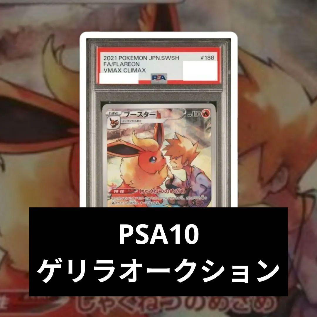 ト*ん様 ブースター VMAX CLIMAX PSA 10　PSA10 美品　ブ