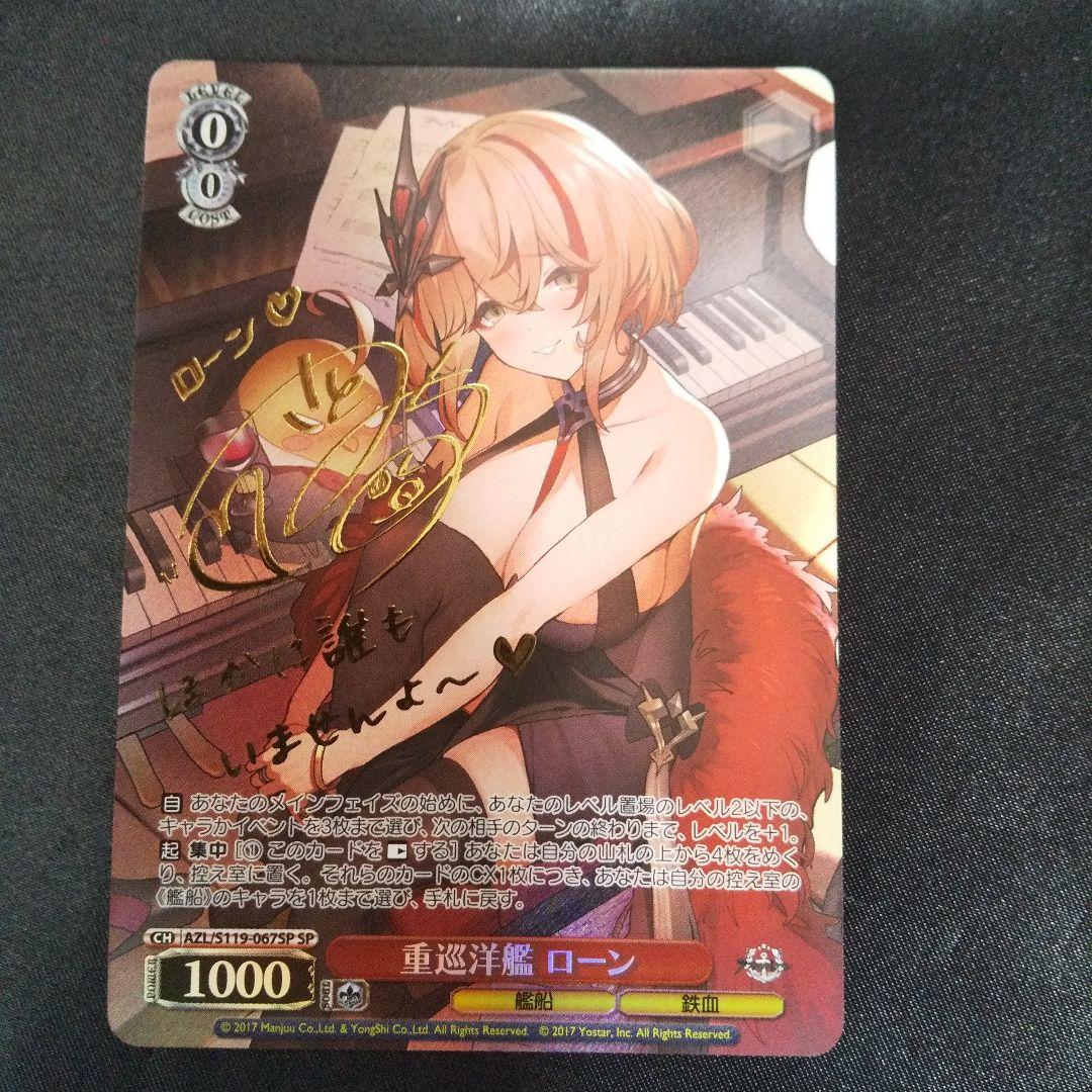 重巡洋艦 ローン　SP　サイン