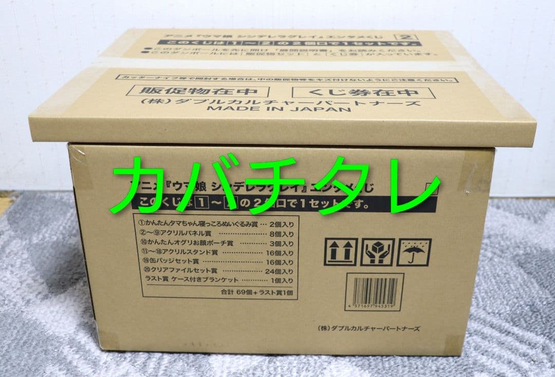 ウマ娘 シンデレラグレイ エンタメくじ 第2弾　1ロット 新品 販促セット付き