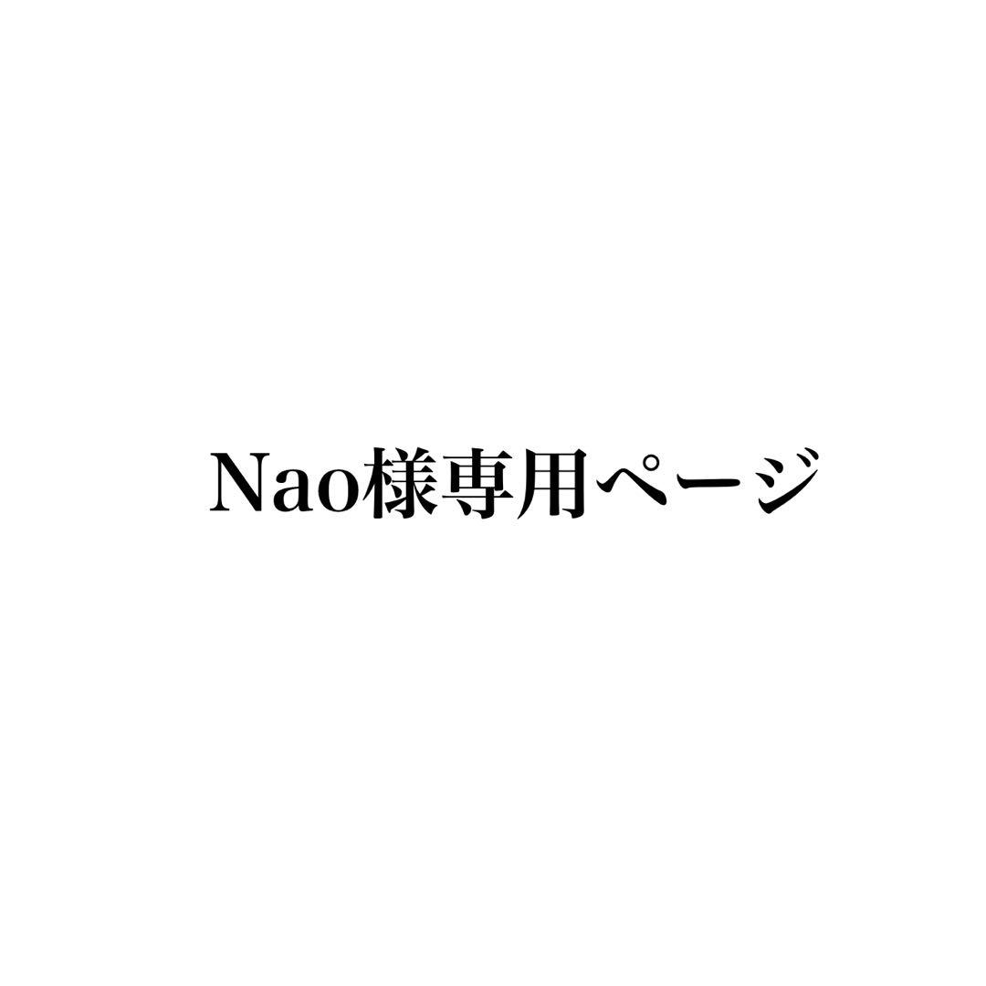 Naoページ