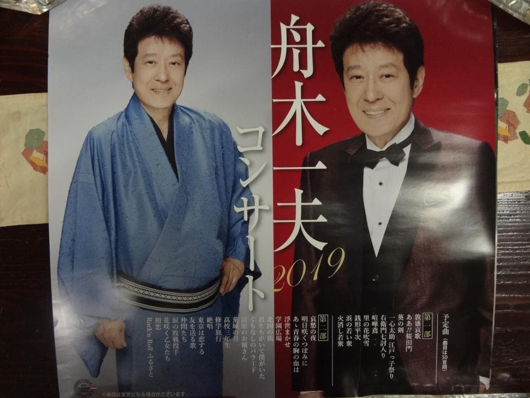 舟木一夫　　 非売品ポスター2枚セット