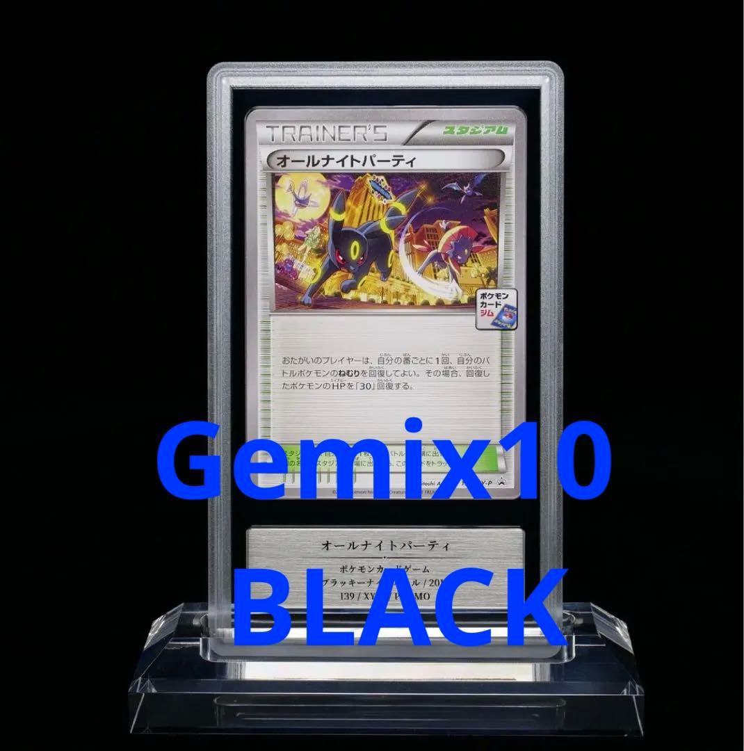 Gemix 10 BLACK オールナイトパーティ プロモ PSA10以上