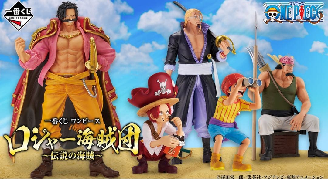 一番くじ ワンピース ロジャー海賊団 フィギュアコンプ　　　ABCDEラストワン