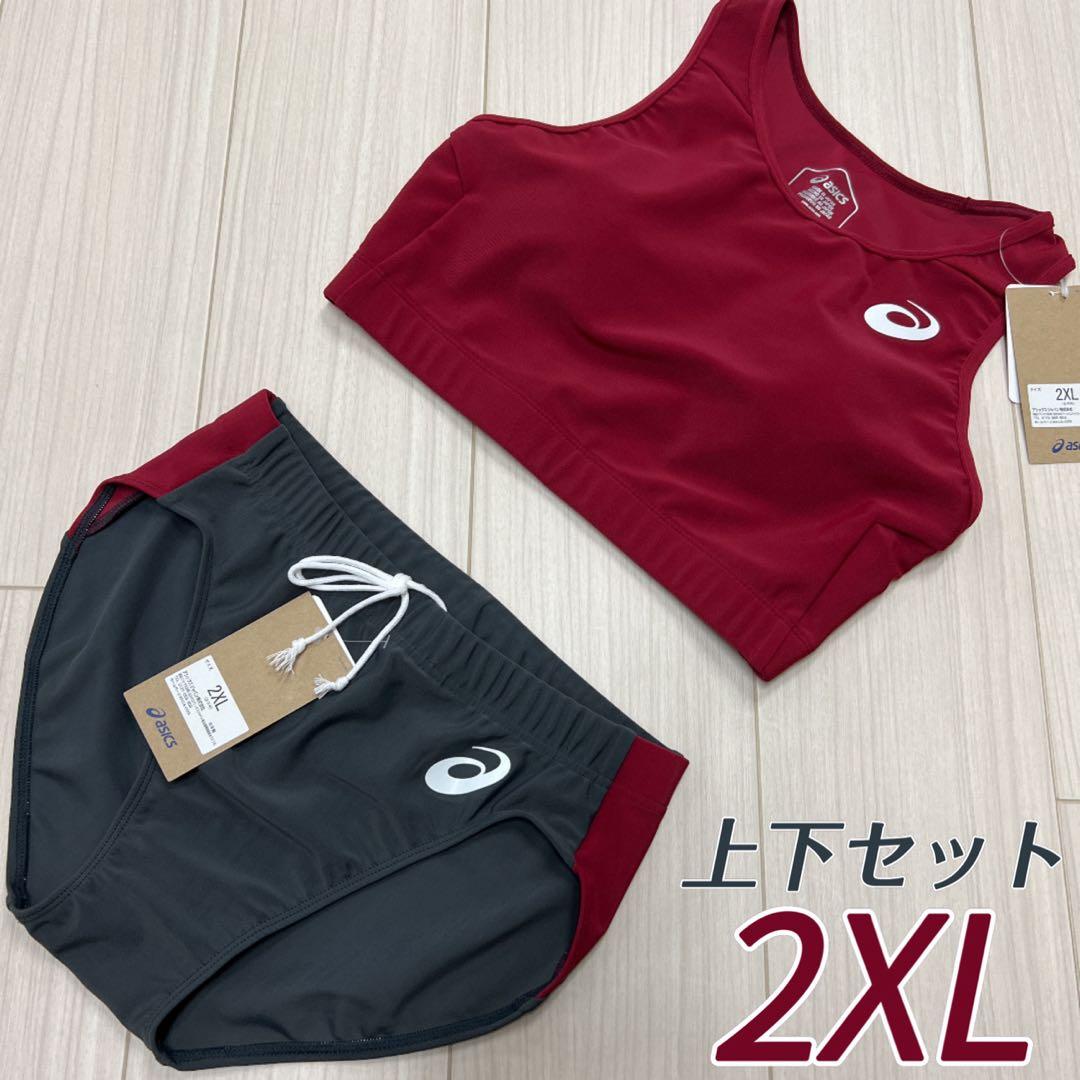 アシックス　女子陸上ユニフォーム上下セット　エンジ×ダークグレー　2XL　新品
