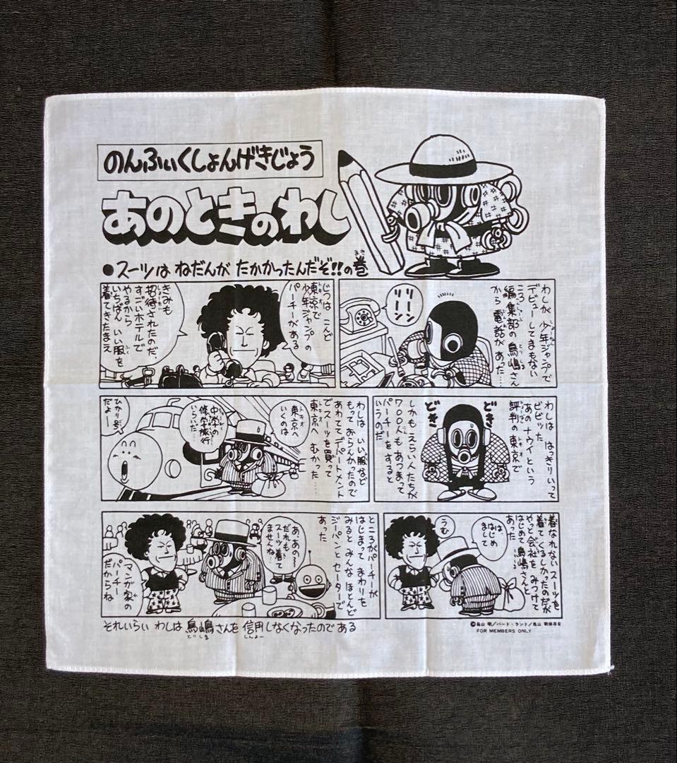 【超レア品】【鳥山明保存会】　特製ハンカチ