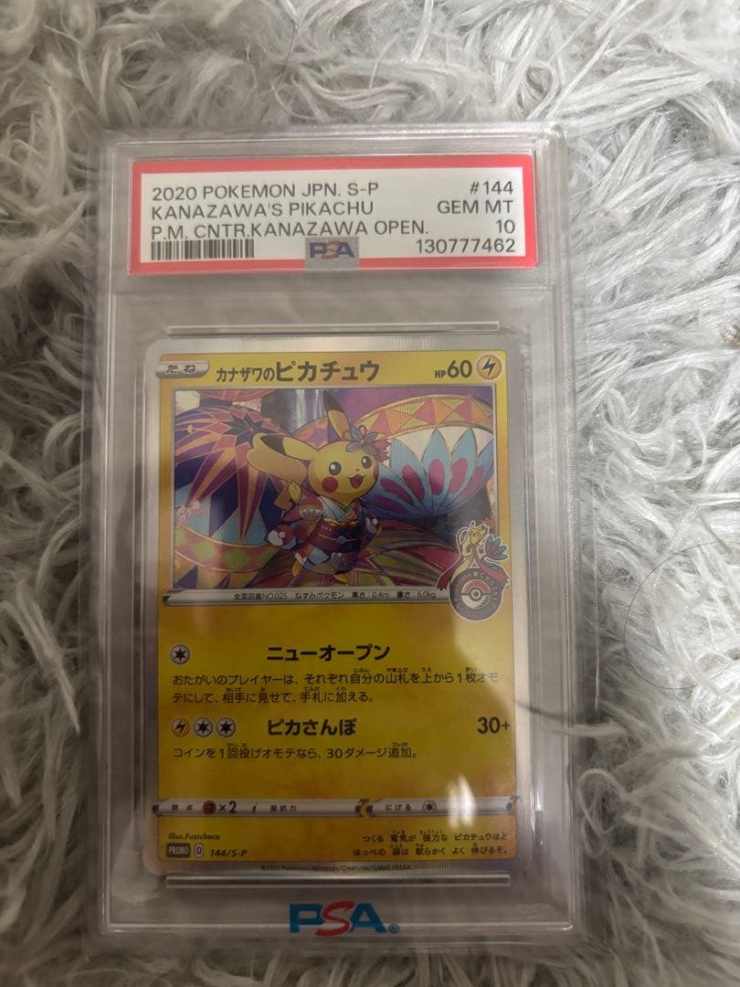 カナザワ　PIKACHU PSA 10 急遽資金繰りの為格安、