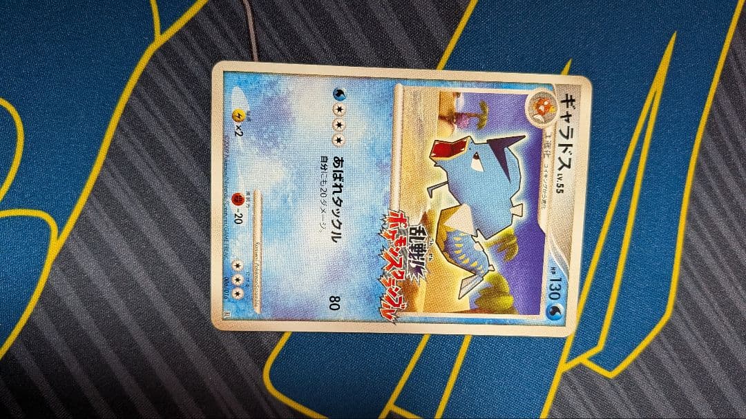 【激レア】乱戦ポケモンスクランブル『ギャラドス』　25THプロモ