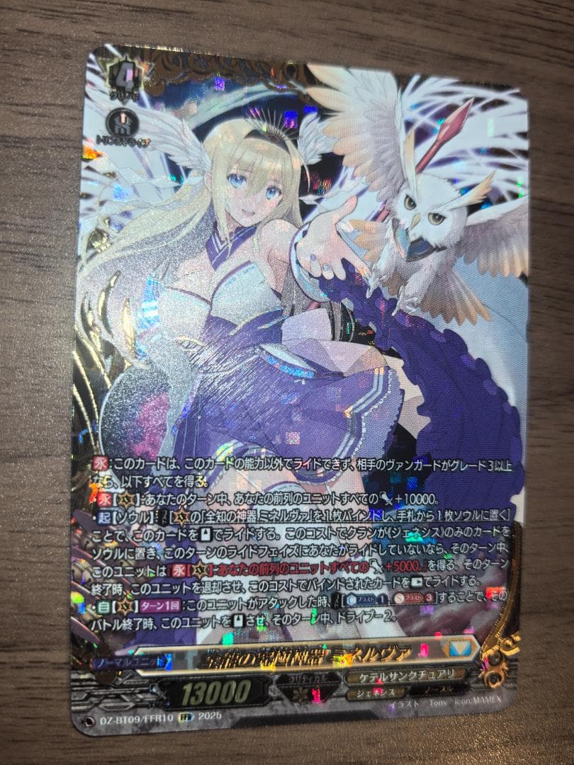 ヴァンガード FFR 全能の究極神器 ミネルヴァ