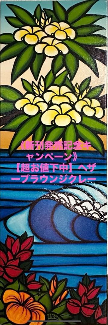 【新刊発売記念キャンペーン‼︎】期間限定『超お値下中‼︎』《見つけた方超ラッキー‼︎》