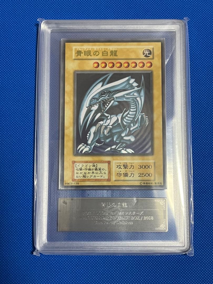 最安値　青眼の白龍 ステンレス　ARS グレード9