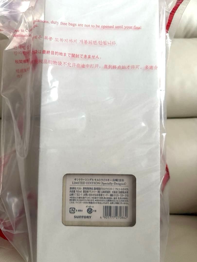 山崎 18年 リミテッドエディション　新品未開封
