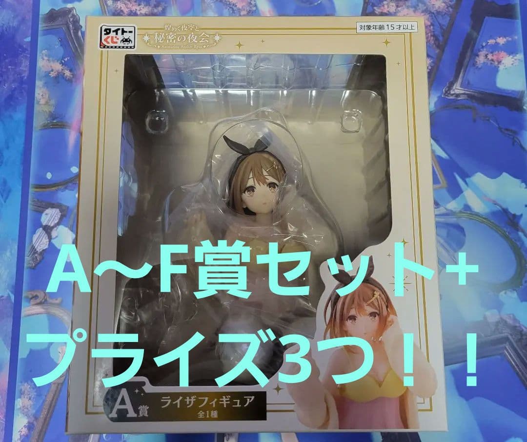 ライザのアトリエ まとめ タイトーくじ プライズ