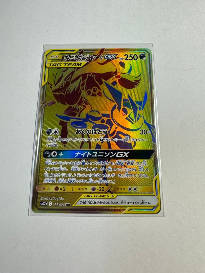 ゲッコウガ＆ゾロアークGX UR SM12aタッグオールスターズ 223/173