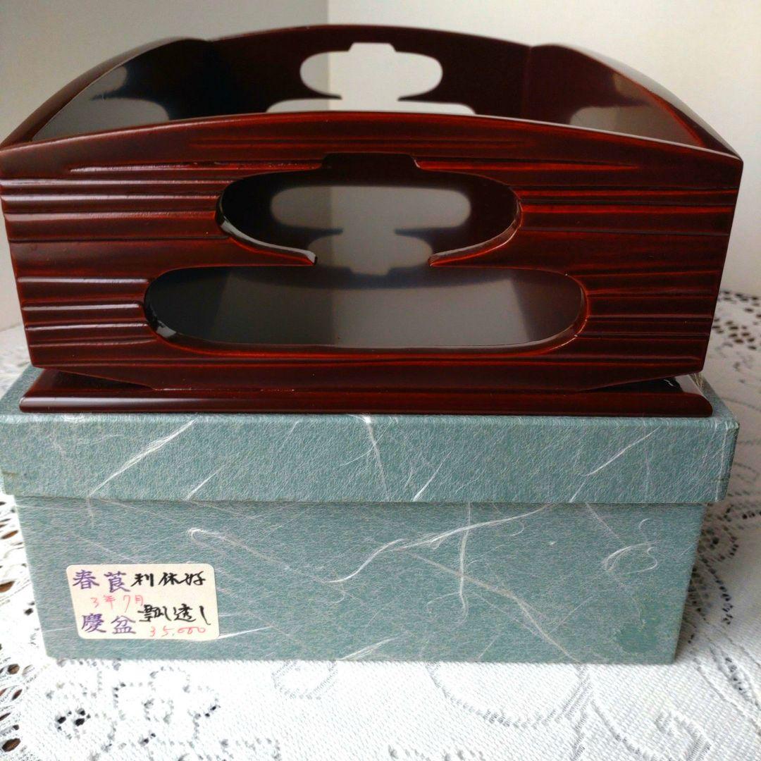 茶道具　莨盆　春慶塗　利休好瓢箪透かし