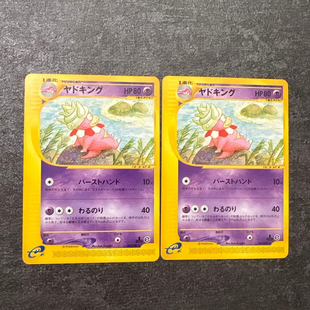 ポケモンカード e ヤドキング 拡張パック第3弾 海からの風 052/087