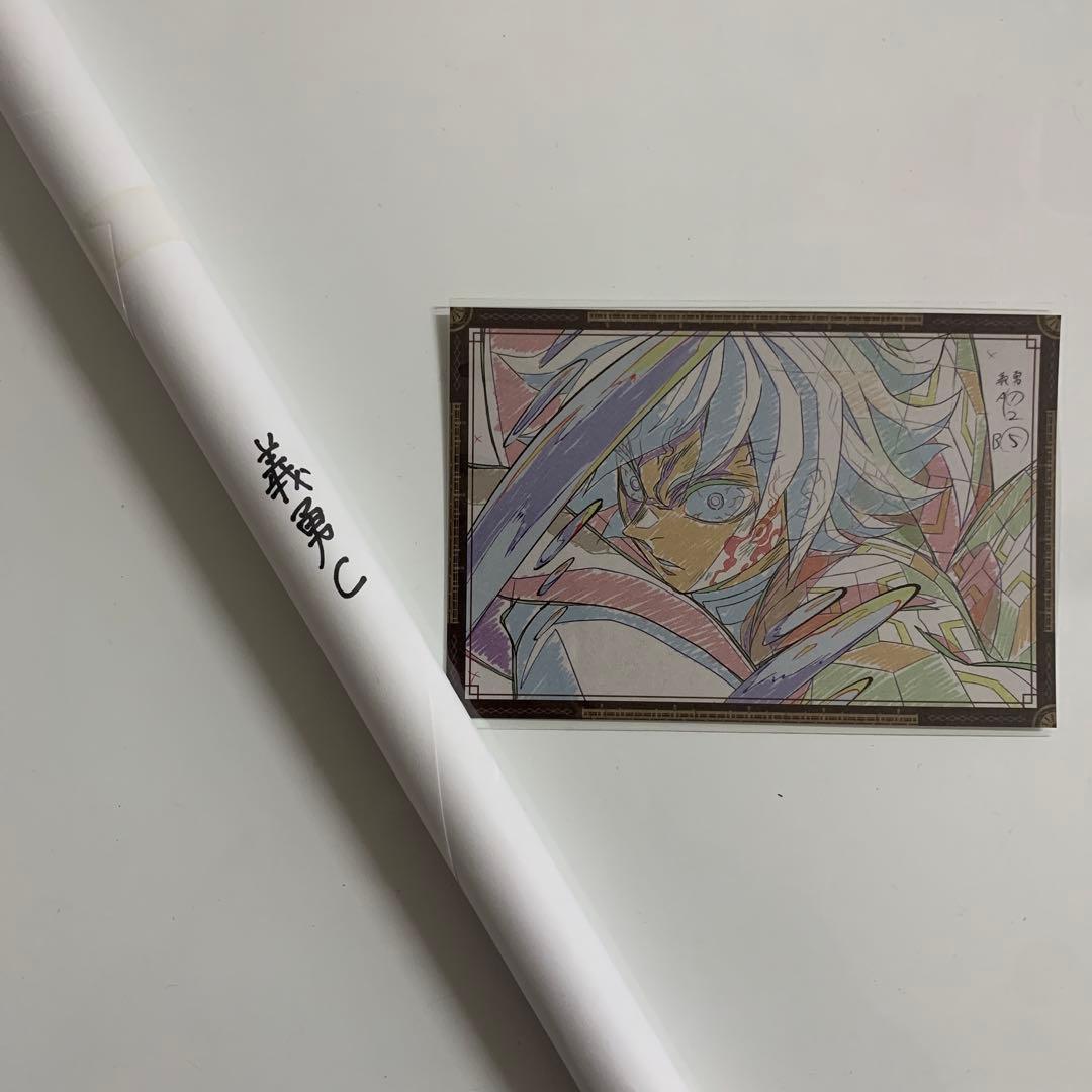 【ラスト】鬼滅の刃　お楽しみくじ　冨岡義勇 B2 ポスター C Wチャンス