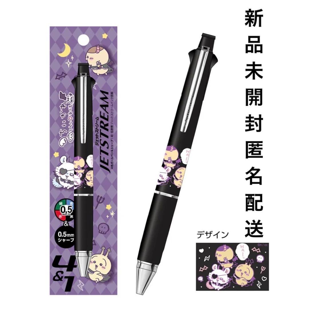 ★新品未使用　匿名配送　ちいかわ　てんし♡あくま　ジェットストリーム　ボールペン