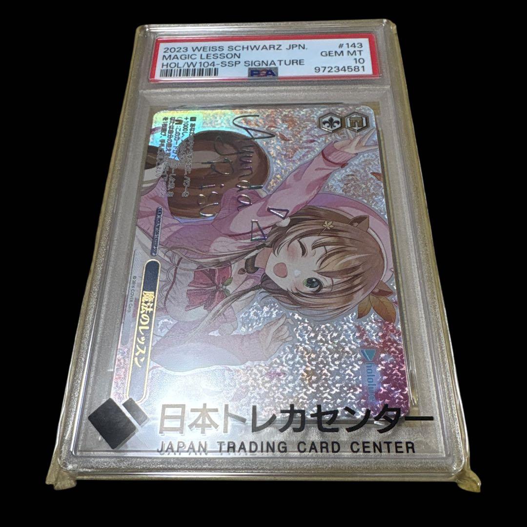 PSA10 ヴァイスシュヴァルツ 魔法のレッスン アユンダリス サイン入り