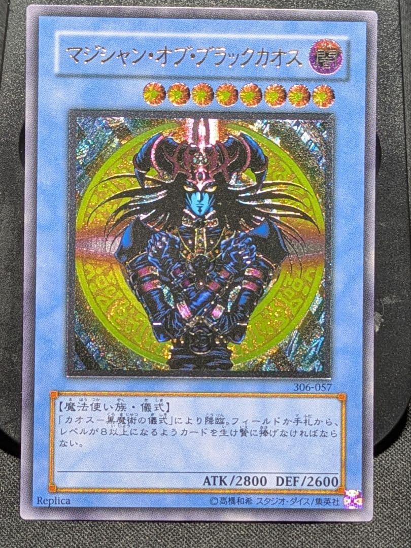 遊戯王　マジシャン・オブ・ブラックカオス レリーフ