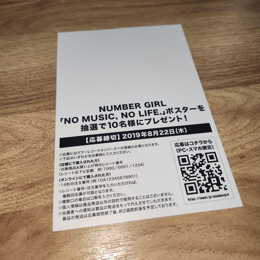Number Girl　ナンバーガール　NO MUSIC NOLIFE