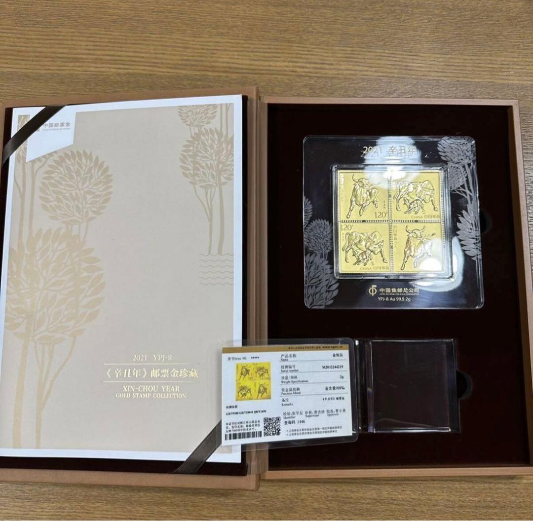 2021年発行の金牛切手　Au99.9% 鑑定証明書付き　本物保証　切手冊子付き