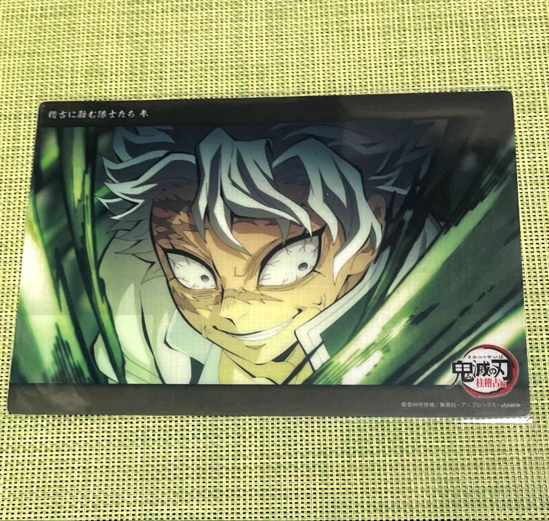 鬼滅の刃 不死川実弥 WEBSHOP くじ ビッグクリアカード　★