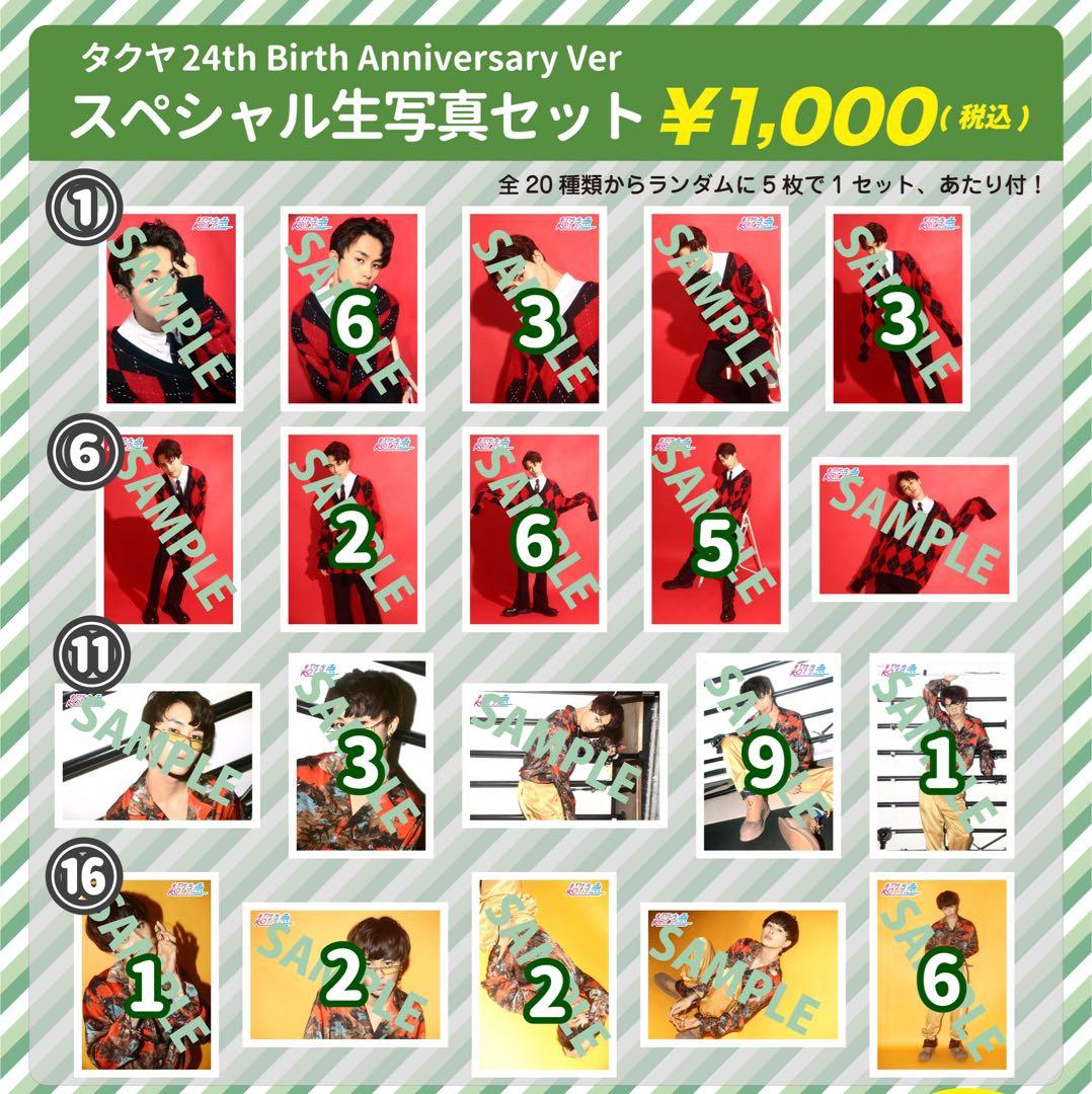 超特急 タクヤ 24th生誕生写真