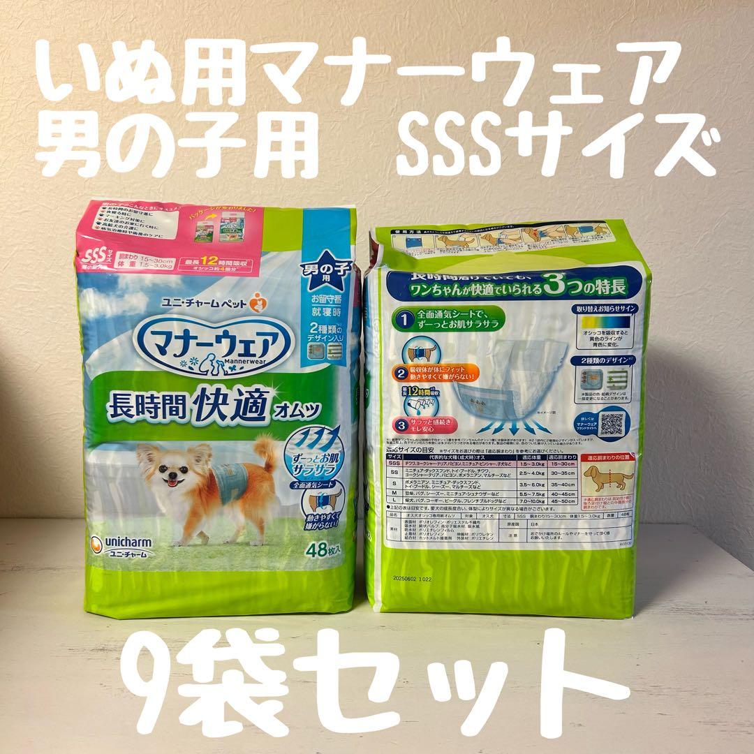 よしよし　いぬ用　マナーウェア　男の子用　SSSサイズ 9袋セット