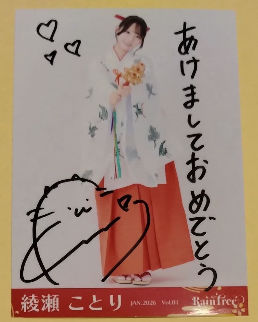 綾瀬ことり　Rain Tree　生写真　直筆　サイン入り　巫女②